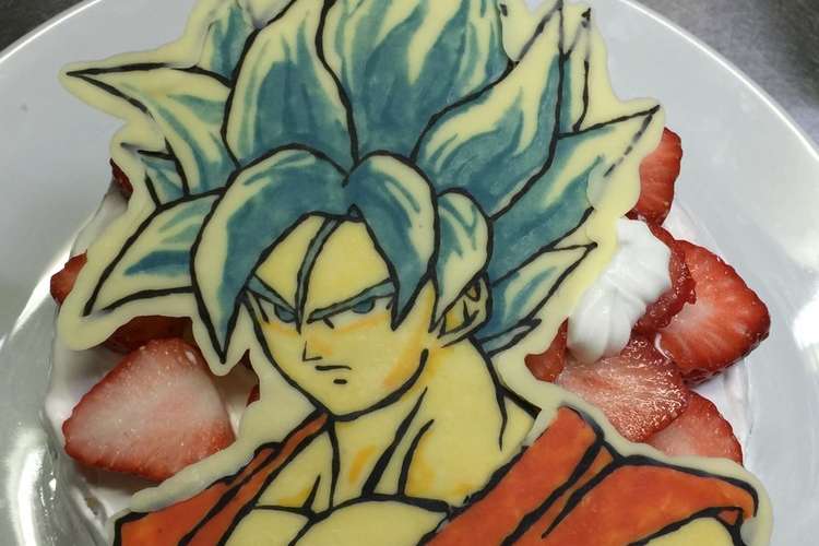 ドラゴンボール キャラケーキ 記録 レシピ 作り方 By たーむ クックパッド 簡単おいしいみんなのレシピが373万品