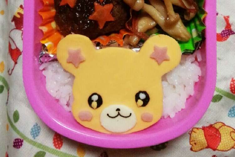 キャラ弁 魔法使いプリキュア モフルン レシピ 作り方 By 農家の嫁様 クックパッド 簡単おいしいみんなのレシピが359万品