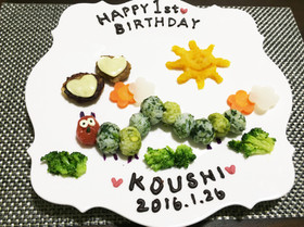 【離乳食】*1歳のお誕生日プレート*