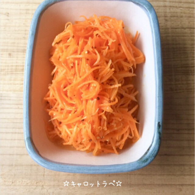 キャロットラペ レシピ 作り方 By 栄養士のれしぴ クックパッド