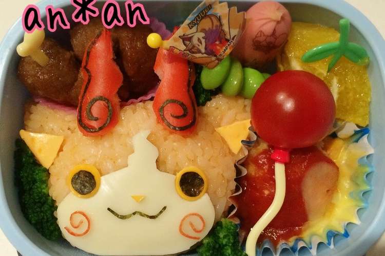 キャラ弁 ジバコマ 妖怪ウォッチ レシピ 作り方 By An An クックパッド 簡単おいしいみんなのレシピが376万品