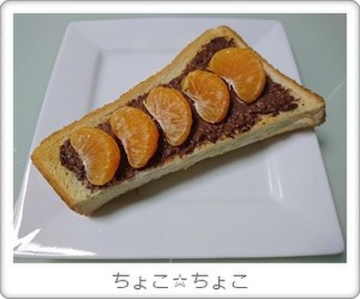 ショコラオレンジトーストの写真