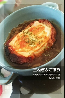 玉ねぎ&牛蒡のうまみたっぷりスープ