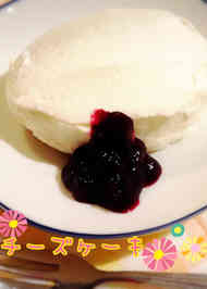 みんなが作ってる チーズケーキ おしゃれのレシピ クックパッド 簡単おいしいみんなのレシピが350万品