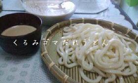 ✿くるみゴマだれうどん✿
