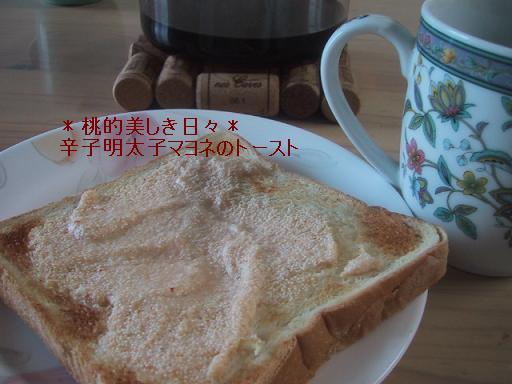 辛子明太子マヨネのトーストの画像