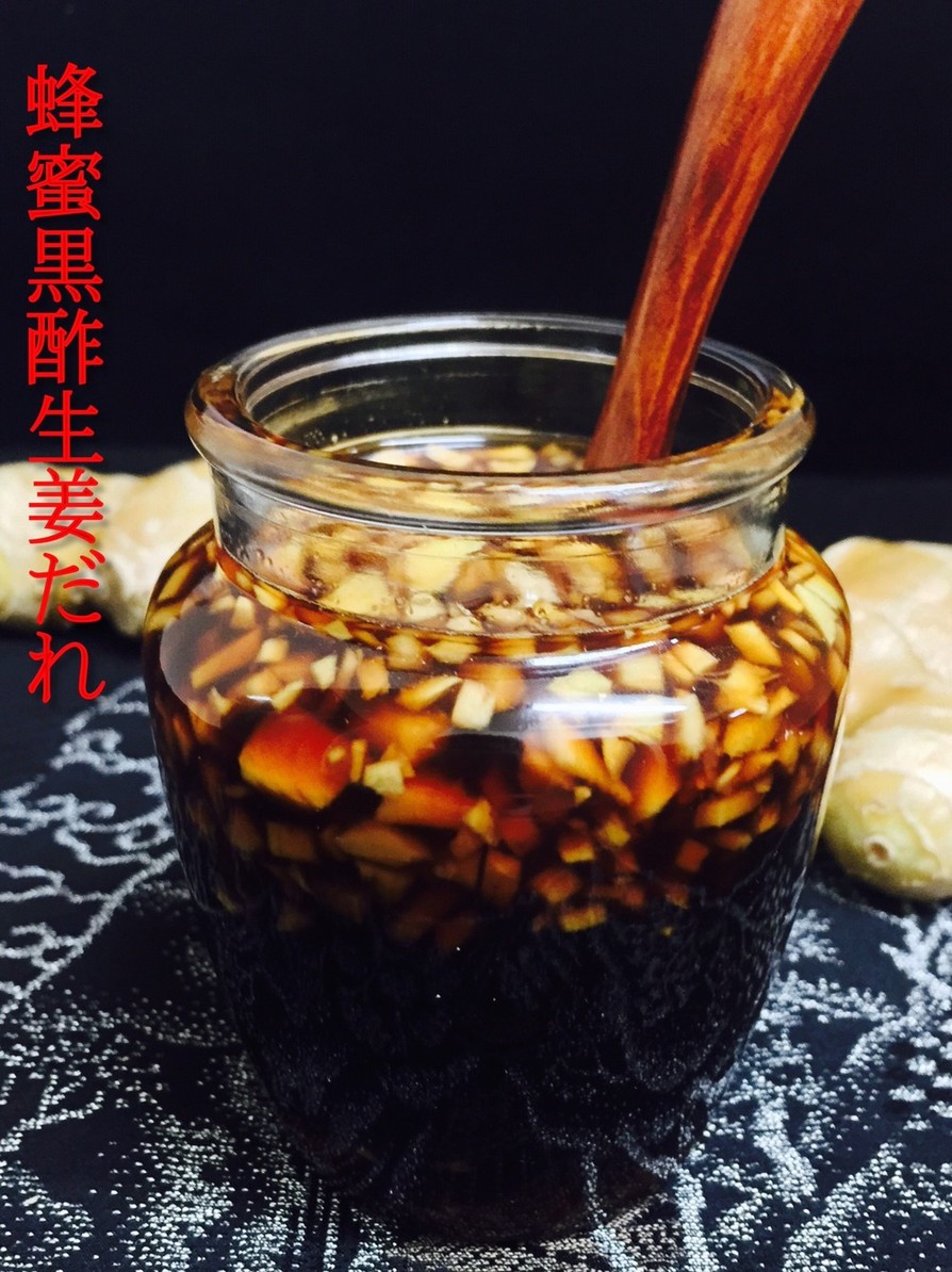 蜂蜜黒酢生姜だれ❤️の画像
