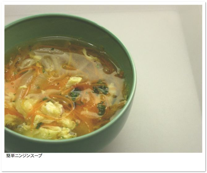 簡単ニンジンスープの画像