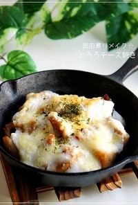筑前煮リメイク☆とろろチーズ焼き