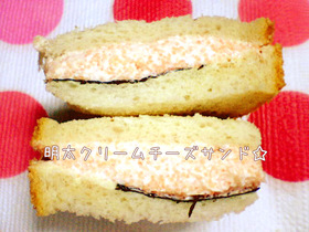 明太クリームチーズサンド