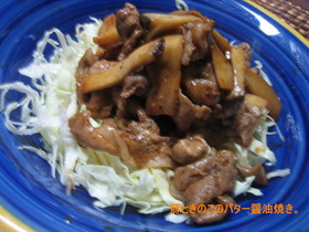 我が家の定番。豚のバター醤油焼き。