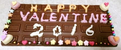 世界に１つのバレンタイン♡デコ板チョコの写真