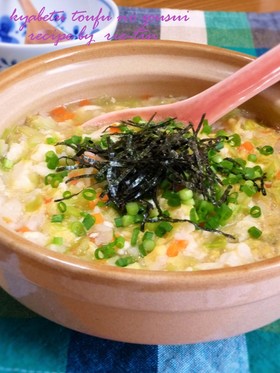 ✿キャベツと豆腐の優しい雑炊✿(おじや)