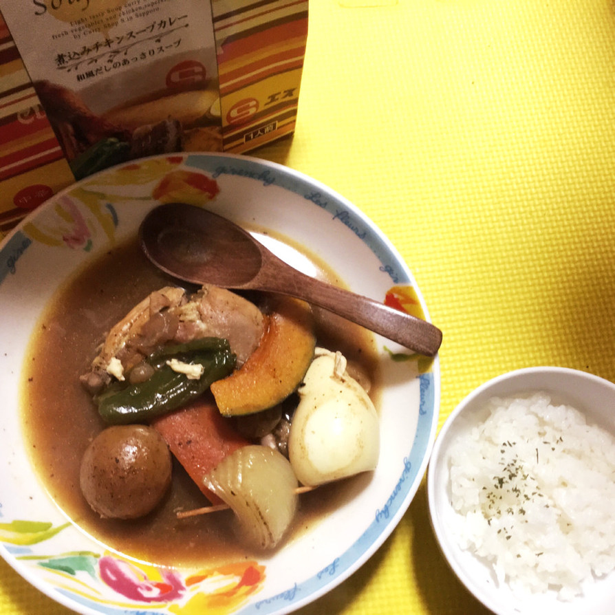 お土産スープカレー☆＋揚げ野菜の画像