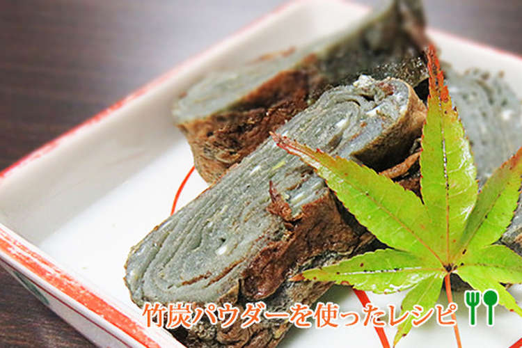 竹炭パウダー入り 黒色の卵焼き レシピ 作り方 By 竹炭専門店日本エイム クックパッド 簡単おいしいみんなのレシピが360万品