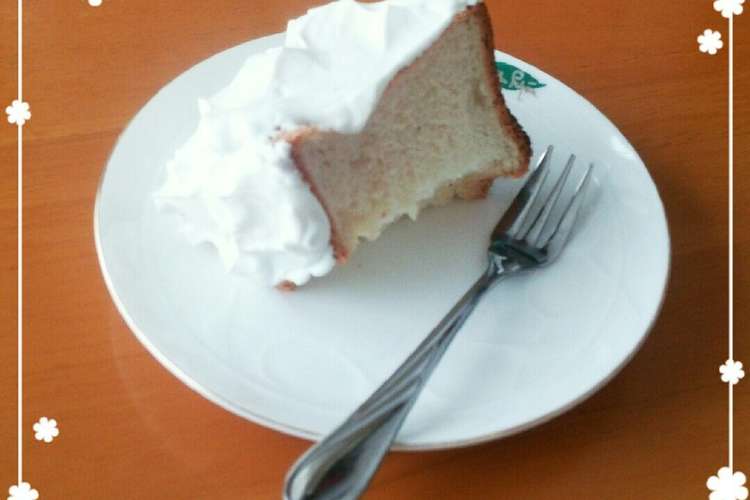 卵白救済 甘さ控え目エンゼルフードケーキ レシピ 作り方 By 小路 クックパッド 簡単おいしいみんなのレシピが350万品