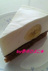 バナナ入り★レアチーズケーキ