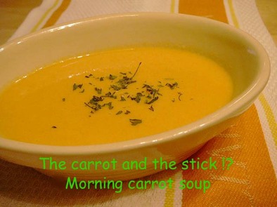 にんじんの朝スープの写真