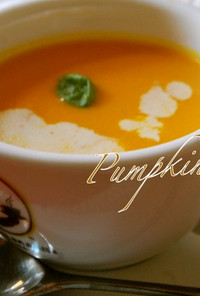 丸ごとかぼちゃのスープ♪