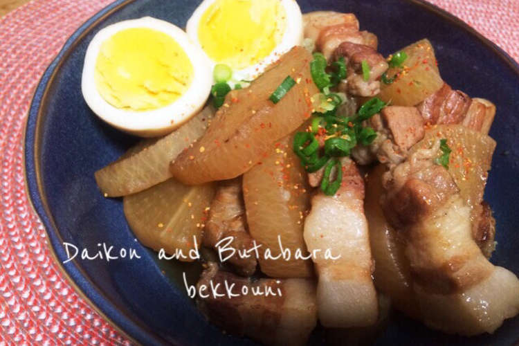 大根と豚バラのべっこう煮 レシピ・作り方 By ☺︎なななーお☺︎ 【クックパッド】 簡単おいしいみんなのレシピが363万品