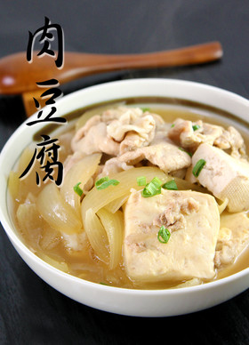 普通の肉豆腐。だけど染み込ませる工夫