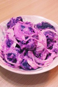 紫イモのサラダ