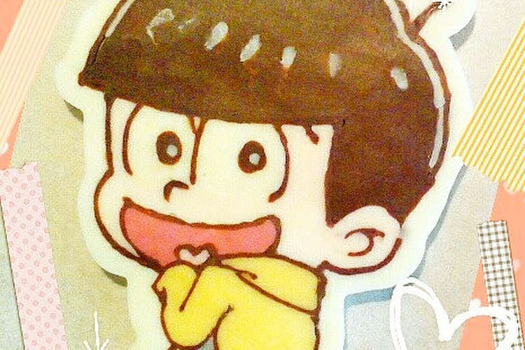 キャラチョコ初心者がおそ松さん レシピ 作り方 By めるまっつん クックパッド 簡単おいしいみんなのレシピが366万品