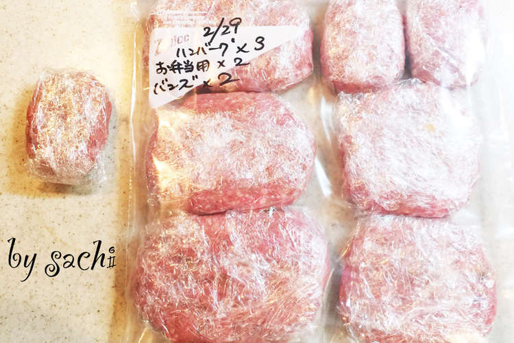 作り置き 冷凍保存 ハンバーグのタネ レシピ 作り方 By Sachi5 クックパッド