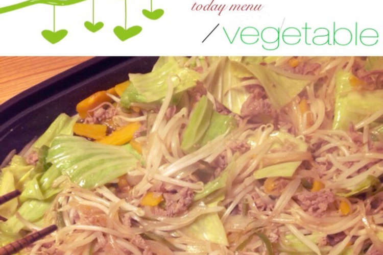 野菜たっぷり スタミナ野菜の鉄板焼き レシピ 作り方 By みきっ クックパッド