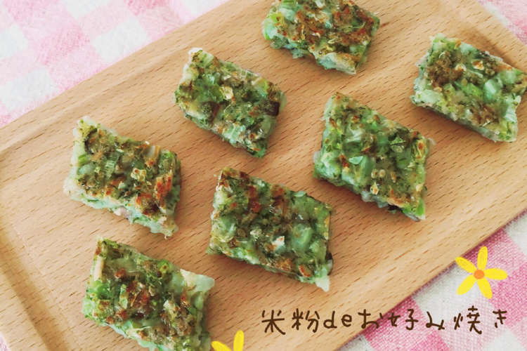 離乳食 手づかみ 米粉deお好み焼き レシピ 作り方 By じゅんｐｏｋｏ クックパッド 簡単おいしいみんなのレシピが361万品