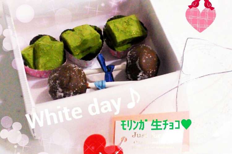 ﾎﾜｲﾄﾃﾞｰに石垣島ﾓﾘﾝｶﾞ生チョコ レシピ 作り方 By G かなかな クックパッド 簡単おいしいみんなのレシピが355万品
