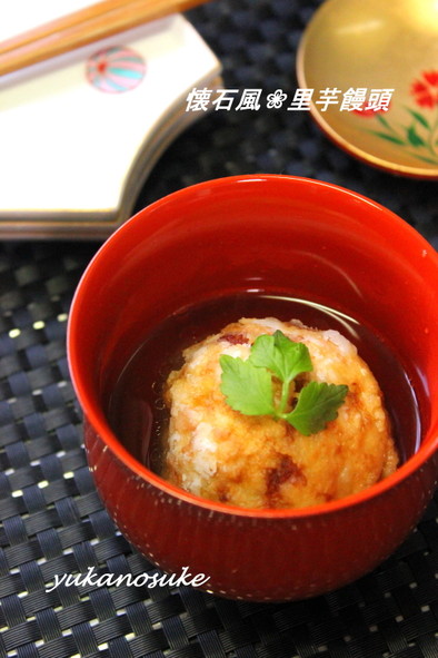 懐石風✿里芋饅頭の写真