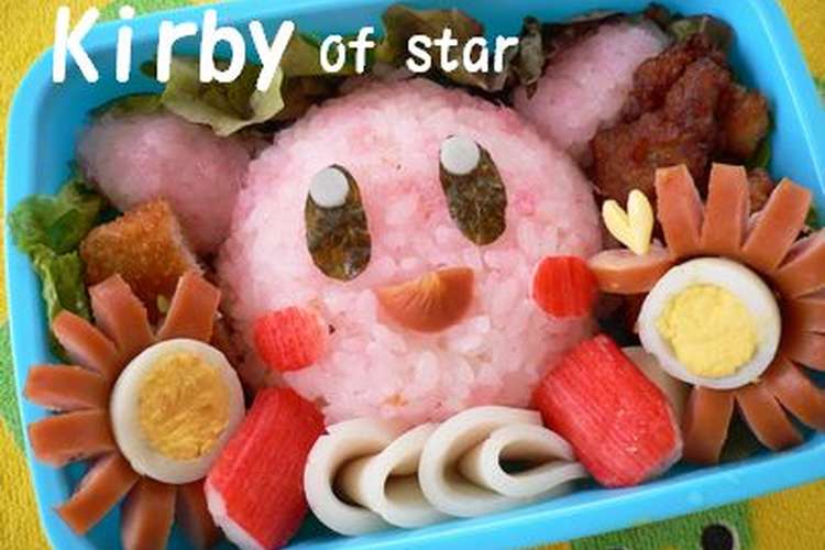 ｈａｐｐｙキャラ弁 星のカービィ レシピ 作り方 By Erirun クックパッド 簡単おいしいみんなのレシピが376万品