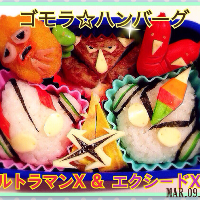 キャラ弁 ウルトラマン ゴモラハンバーグ レシピ 作り方 By ウルトラマンゆうき クックパッド
