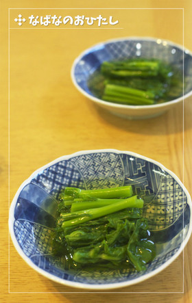 春♡白だしでシンプル簡単♪菜花のおひたし