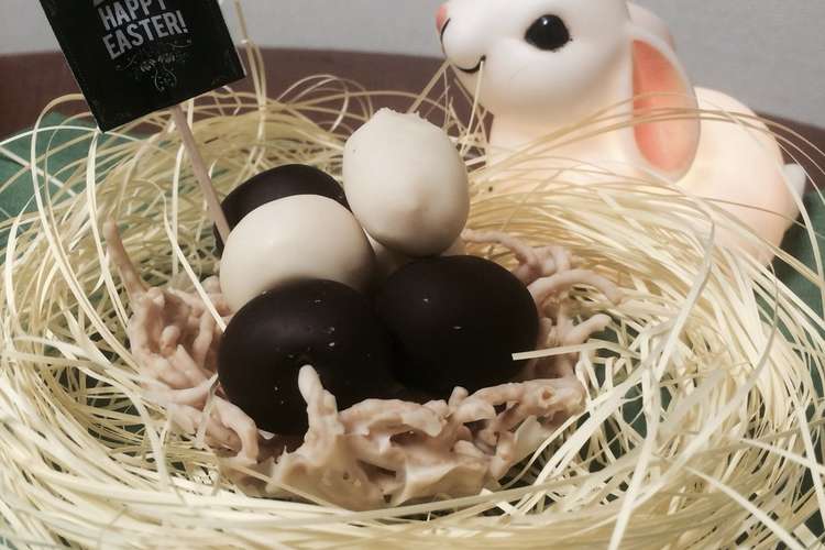 イースターのお菓子 エッグネスト レシピ 作り方 By ママひつじのレシピ クックパッド 簡単おいしいみんなのレシピが357万品
