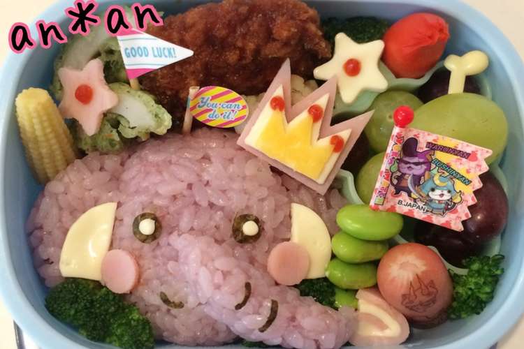 キャラ弁 ぞうさん レシピ 作り方 By An An クックパッド