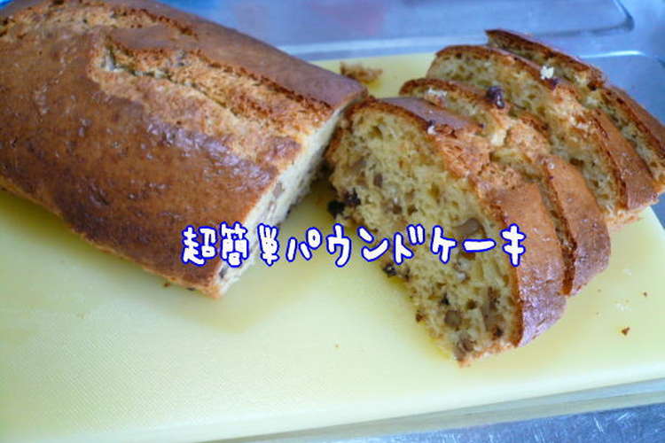 超簡単パウンドケーキ風 レシピ 作り方 By まりもまん クックパッド 簡単おいしいみんなのレシピが366万品