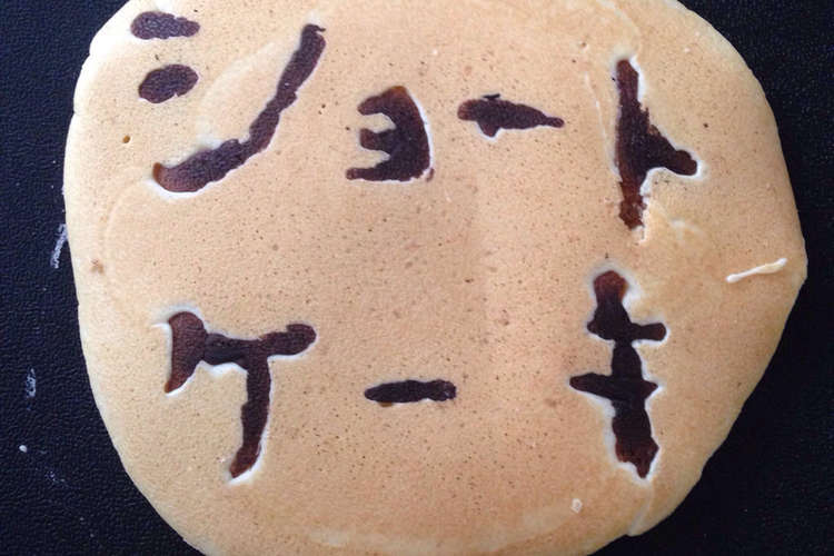 ホットケーキミックスで簡単ショートケーキ レシピ 作り方 By 料理研究家イモエル クックパッド