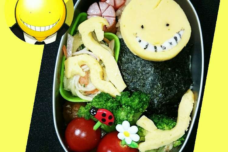 黄色いキャラクター弁当 殺せんせー レシピ 作り方 By １月ママ クックパッド 簡単おいしいみんなのレシピが354万品