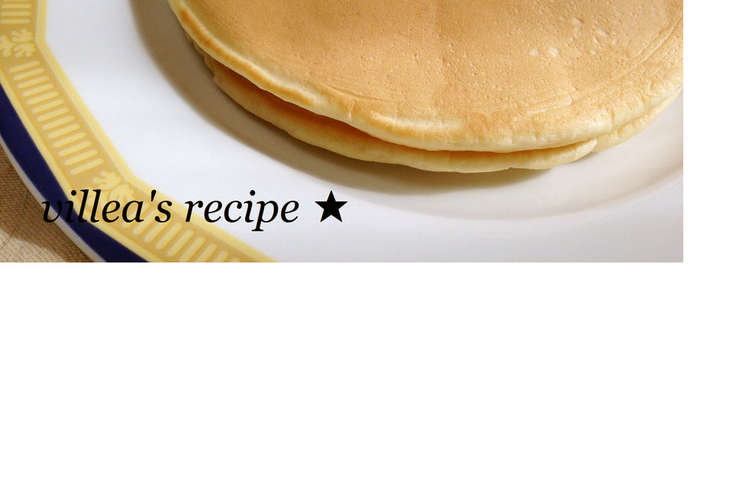 簡単 家にある材料でホットケーキ レシピ 作り方 By ビリア クックパッド 簡単おいしいみんなのレシピが359万品