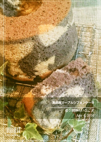 黒胡麻マーブルシフォンケーキ 15cm