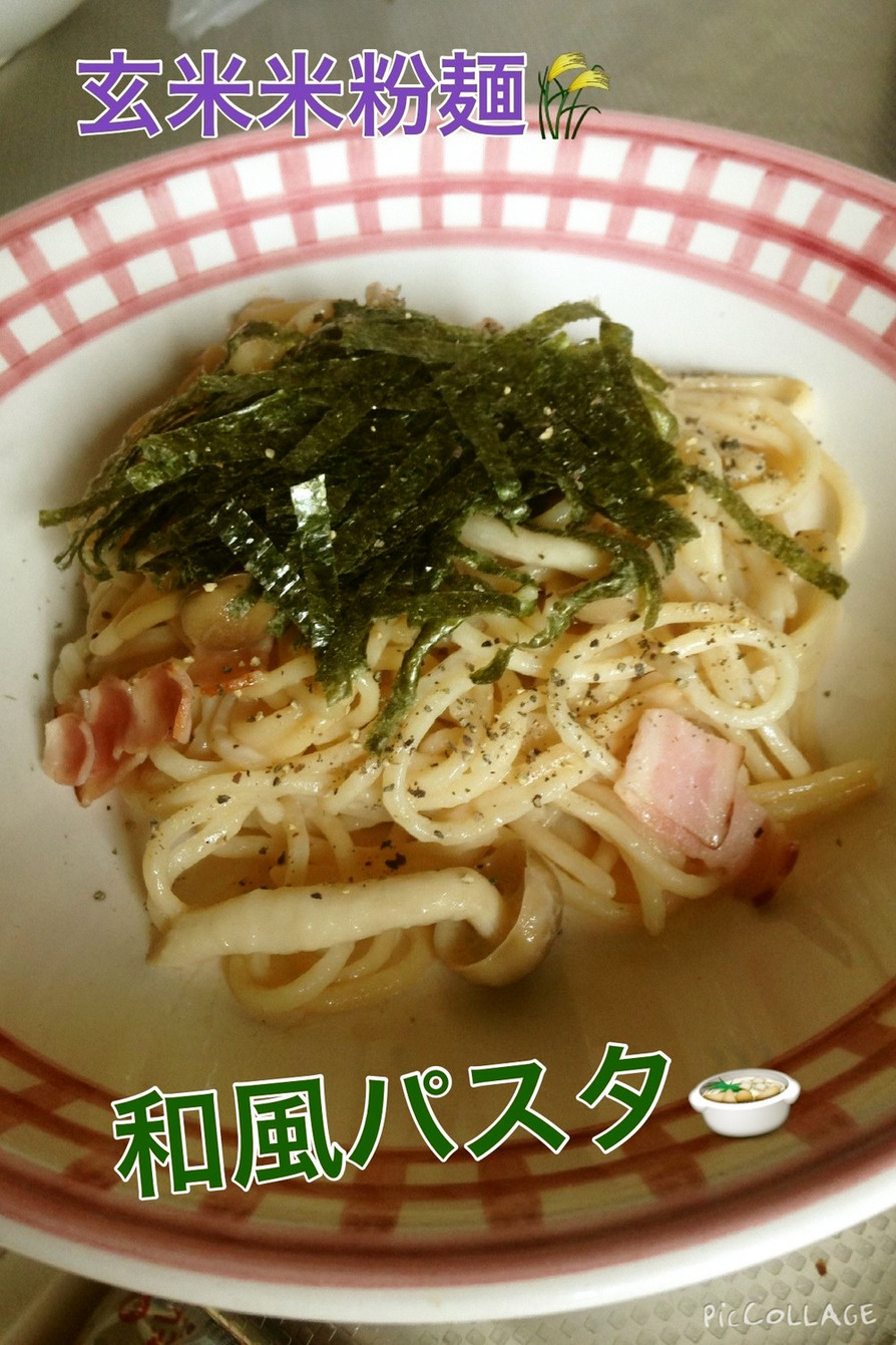 玄米丸麺で和風パスタ♡の画像