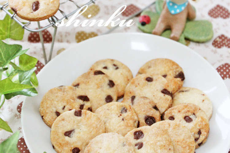サラダ油で簡単 チョコチップクッキー レシピ 作り方 By Shinku クックパッド 簡単おいしいみんなのレシピが352万品