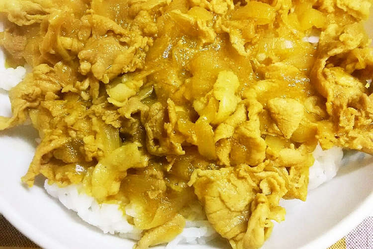 簡単 カレー粉と麺つゆdeカレー豚丼 レシピ 作り方 By ラスクおじさん クックパッド 簡単おいしいみんなのレシピが365万品