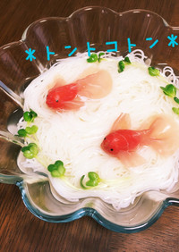 涼しげ♪(๑>◡<๑)金魚素麺☆ハム金魚