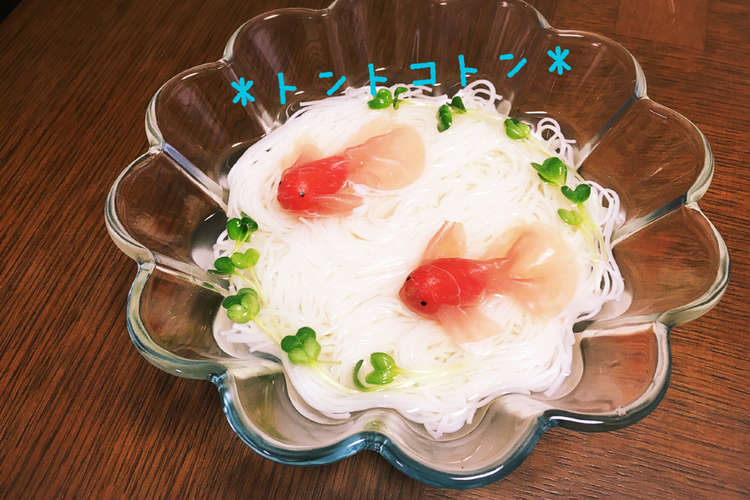 涼しげ ๑ ๑ 金魚素麺 ハム金魚 レシピ 作り方 By トントコトン クックパッド 簡単おいしいみんなのレシピが371万品