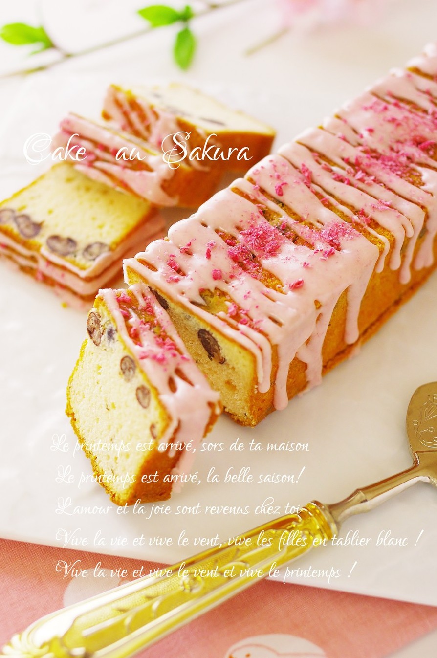 ケーク・オ・サクラ（桜のパウンドケーキ）の画像