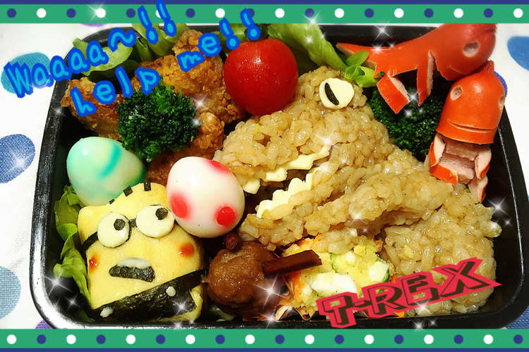 絶体絶命 ミニオンvs恐竜 キャラ弁 レシピ 作り方 By まろ13 クックパッド 簡単おいしいみんなのレシピが367万品