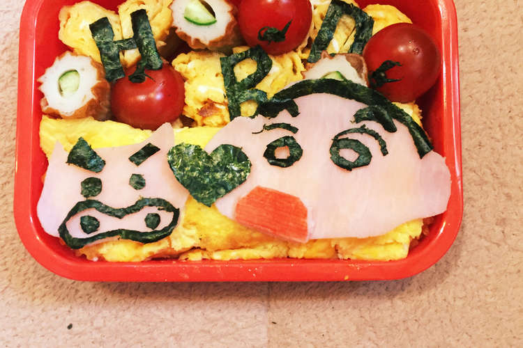 キャラクター弁当 クレヨンしんちゃん レシピ 作り方 By Kamomon クックパッド